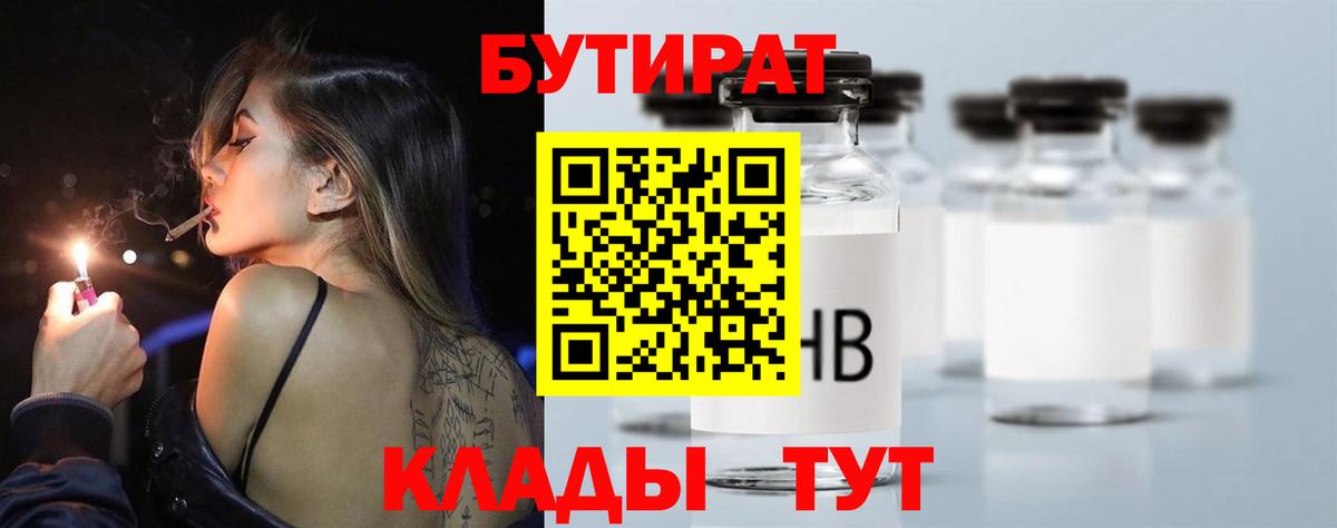 Бутират Butirat Рассказово