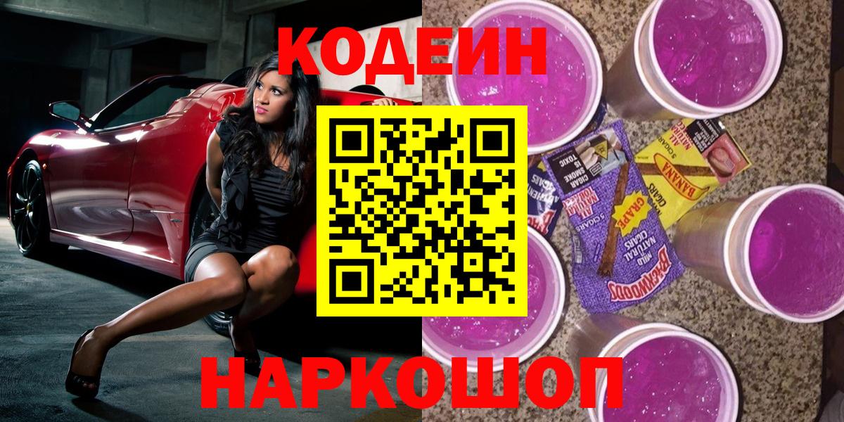 Кодеиновый сироп Lean Purple Drank Рассказово