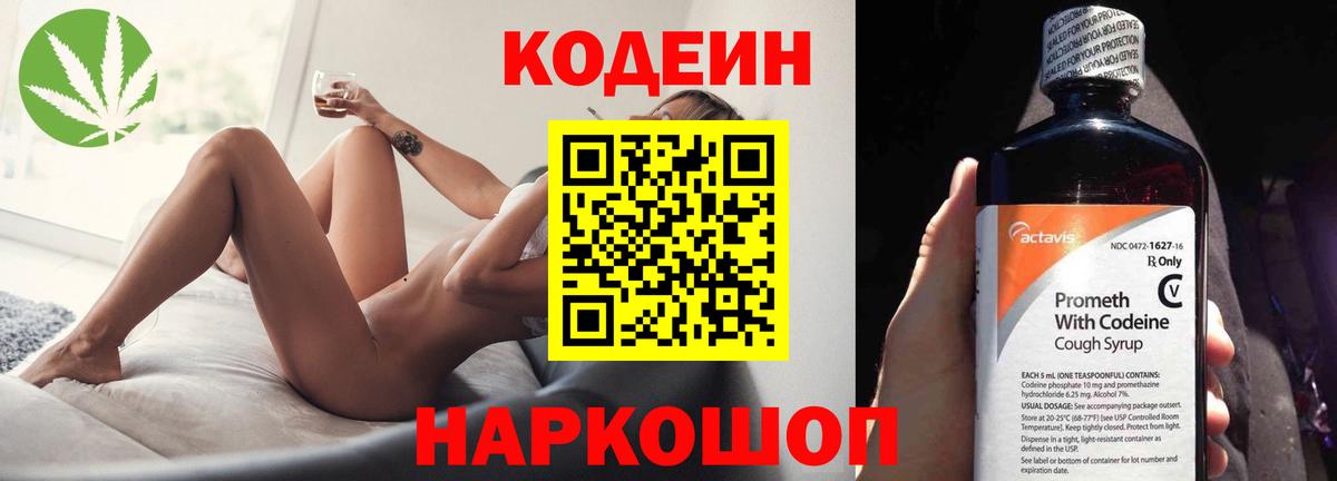 Рассказово  Кодеиновый сироп Lean Purple Drank  Вход с VPN  Codein напиток Lean (лин) 